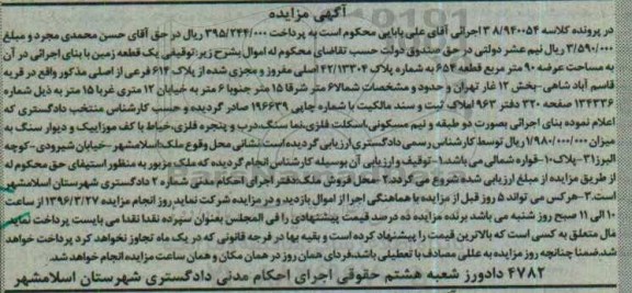 مزایده,مزایده یک قطعه زمین مساحت نود متر