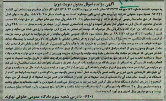 آگهی مزایده, مزایده فروش هموژنایزر و پاستوریزاتور