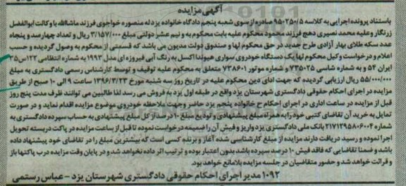 مزایده, مزایده یک دستگاه خودروی سواری هیوندا