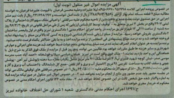 مزایده,مزایده ملک عرصه هفتاد متر نوبت اول