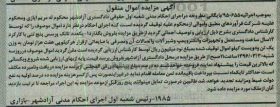 مزایده , مزایده تانک پرسس