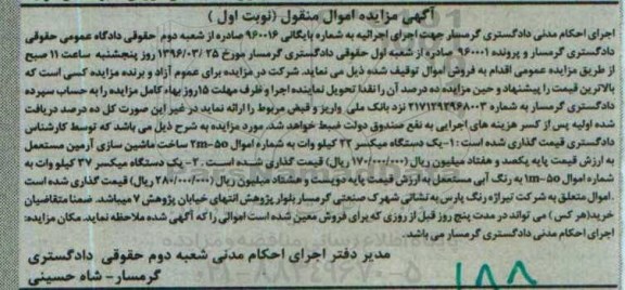 مزایده , مزایده دستگاه میکسر 22 کیلو وات ... نوبت اول