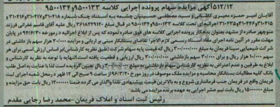 مزایده , مزایده سهام