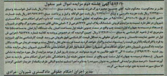 مزایده,مزایده ششدانگ پلاک ثبتی مساحت 95.55متر