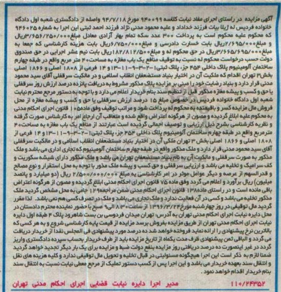 مزایده,مزایده یکباب مغازه به مساحت 40 متر