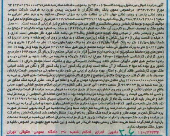 مزایده,مزایده ملک با قدمت بیش از 40 سال