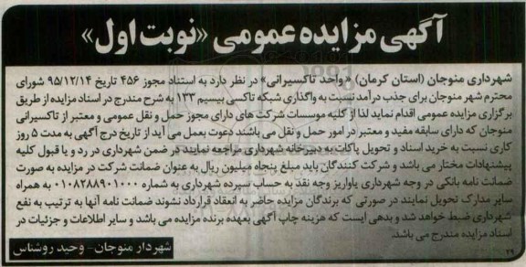 مزایده , مزایده واگذاری شبکه تاکسی بیسیم 133