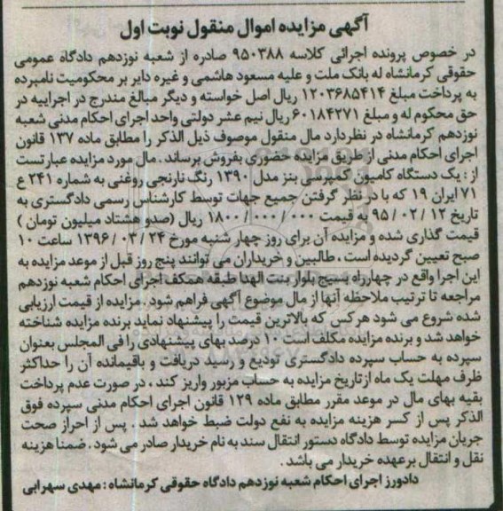 مزایده,مزایده یک دستگاه کامیون کمپرسی بنز