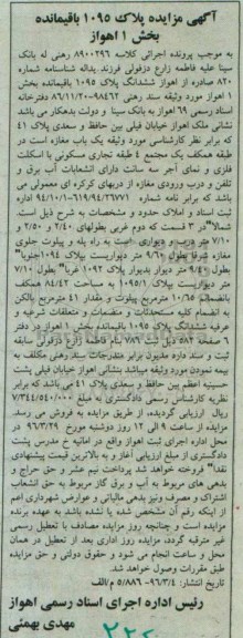 مزایده,مزایده پلاک 1095 باقیمانده بخش یک اهواز