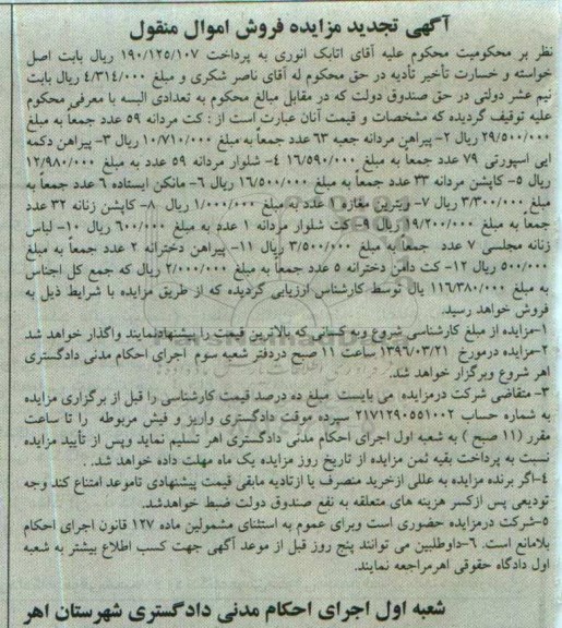 آگهی مزایده ,مزایده کت مردانه 59 عدد ، پیراهن مردانه