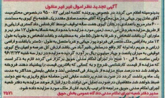 مزایده,مزایده یک قطعه باغ کیوی مساحت 600متر