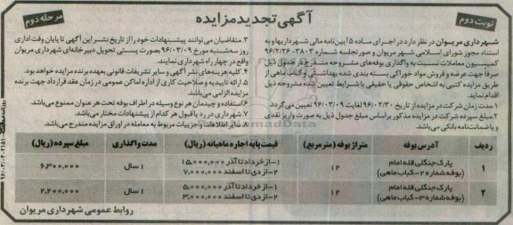 آگهی تجدید مزایده , مزایده واگذاری بوفه تجدید نوبت دوم مرحله دوم