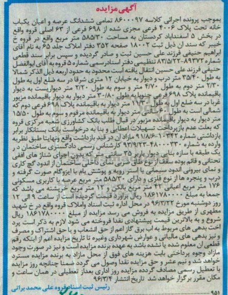 مزایده,مزایده تمامی ششدانگ یکباب خانه 585.30متر
