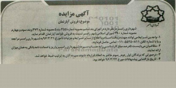 مزایده,مزایده فروش 5 واحد آپارتمان