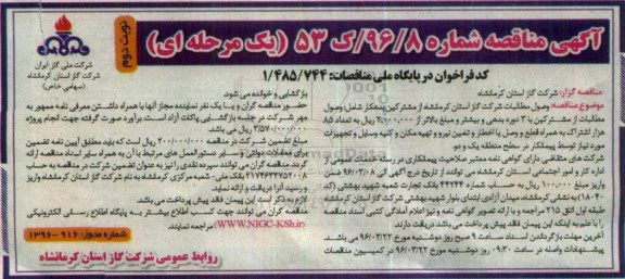 آگهی مناقصه یک مرحله ای, مناقصه وصول مطالبات نوبت دوم