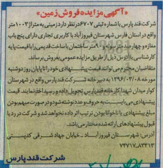 مزایده,مزایده فروش زمین به متراژ 1003 متر