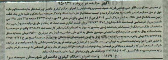 مزایده,مزایده یک قطعه زمین به مساحت 1438/87متر