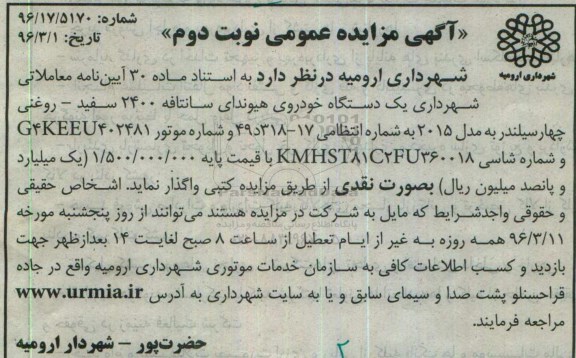 آگهی مزایده عمومی , مزایده یکدستگاه خودروی هیوندای نوبت دوم