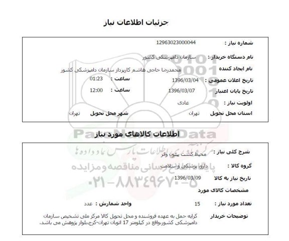 استعلام محیط کشت پیتون واتر