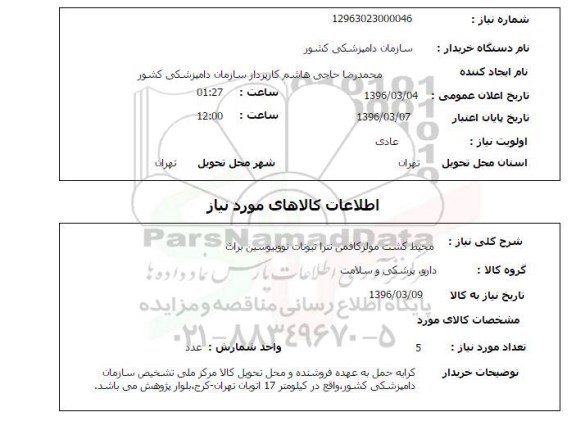 استعلام محیط کشت مولرکافمن تتراتیونات نووبیوسین براث