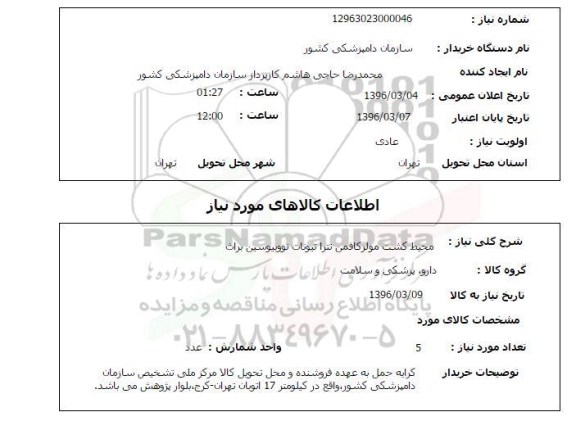 استعلام محیط کشت مولرکافمن تتراتیونات نووبیوسین براث 