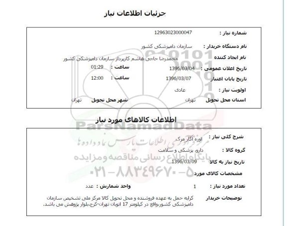 استعلام اوره آگار مرک