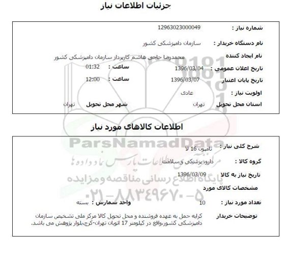 استعلام تامپون 16 لا