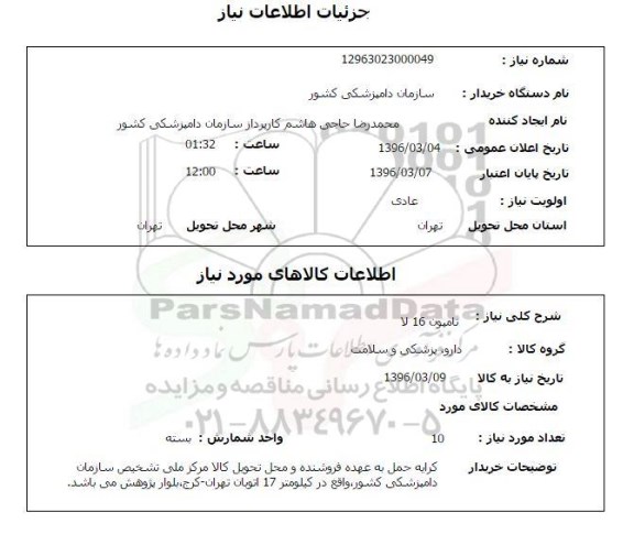 استعلام تامپون 16 لا 