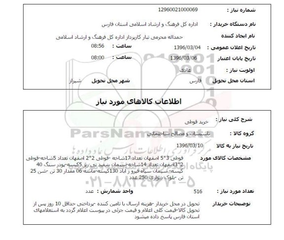 استعلام, استعلام خرید قوطی