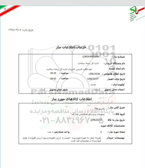 استعلام , استعلام کاتریج 78A