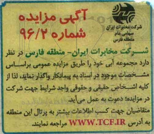 مزایده ، مزایده مجموعه آبی
