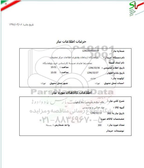 استعلام, استعلام چای ساده بلدرچین نیم کیلویی