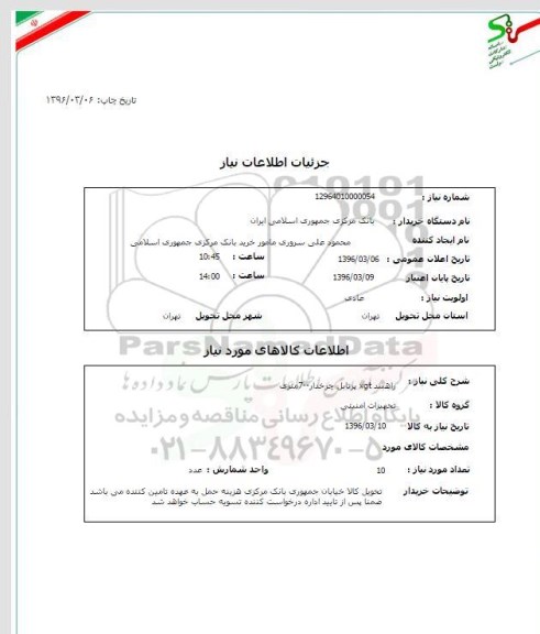 استعلام, استعلام راهبند xgt پرتابل چرخدار