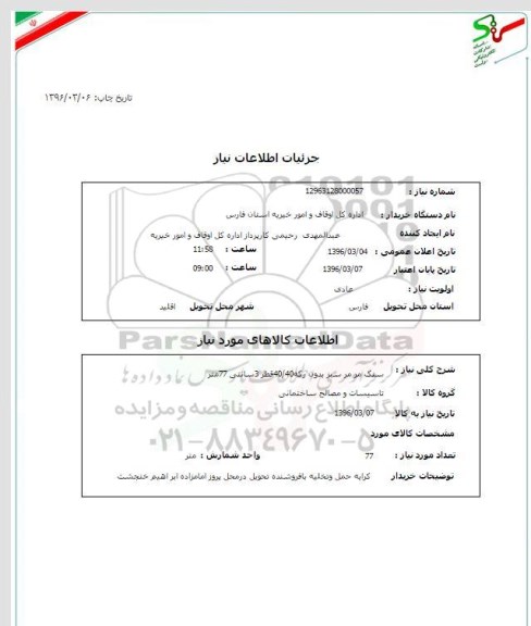 استعلام, استعلام سنگ مرمر سبز بدون رگه