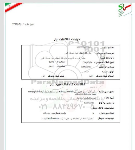 استعلام , استعلام سیلر قابل حمل کمبوسیل MOBILEA