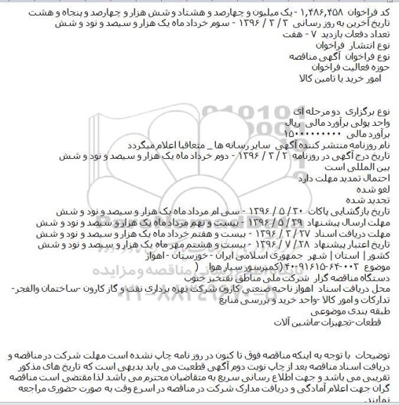 فراخوان مناقصه , فراخوان مناقصه کمپرسور سیار هوا