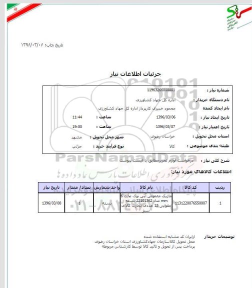 استعلام, استعلام ماژیک معمولی آبی