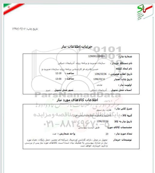 استعلام هارد , رم سرور
