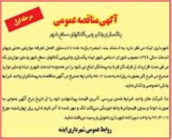 مناقصه , مناقصه پاکسازی و لایروبی کانالهای سطح شهر