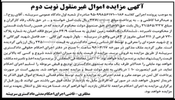 مزایده,مزایده ششدانگ زمین تجاری مساحت 64.9متر