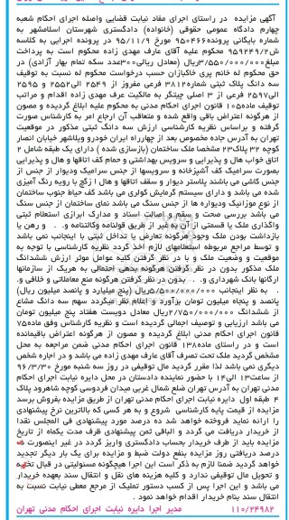مزایده,مزایده سه دانگ پلاک ثبتی شماره 3812 فرعی