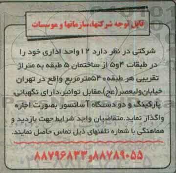 مزایده ، مزایده 12 واحد اداری