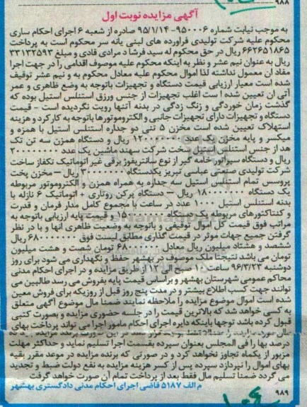 مزایده , مزایده مخزن 5 تنی دو جداره .... نوبت اول