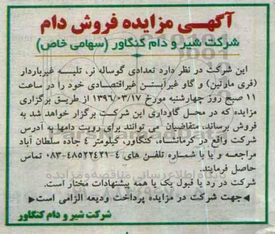 آگهی مزایده , مزایده فروش دام