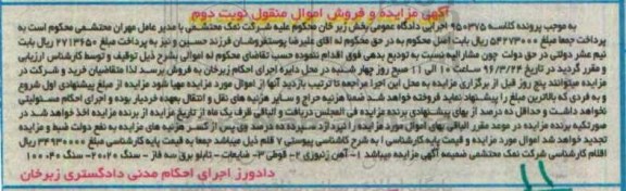 آگهی مزایده , مزایده آهن زنبوری - نوبت دوم