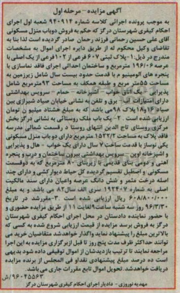 مزایده,مزایده پلاک ثبتی و یکباب ملک روستایی مرحله اول