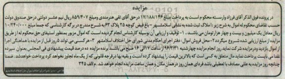 مزایده,مزایده املاک ثبت شده