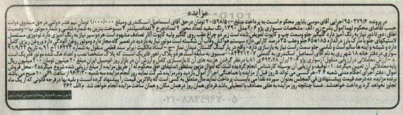 مزایده, مزایده سواری پژو 206 مدل 1390 رنگ سفید