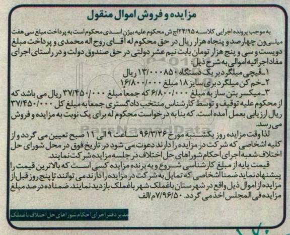 مزایده,مزایده قیچی میلگرد بر یک دستگاه ، خم کن میلگرد بری