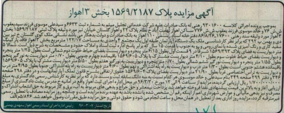 مزایده,مزایده اپارتمان به مساحت 122.17مترمربع
